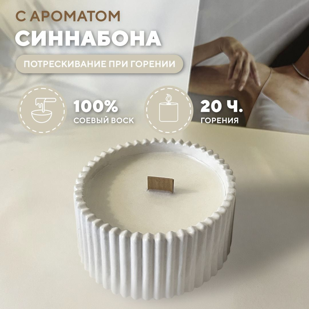 Свеча "Синнабон", 4 см х 9 см, 1 шт #1