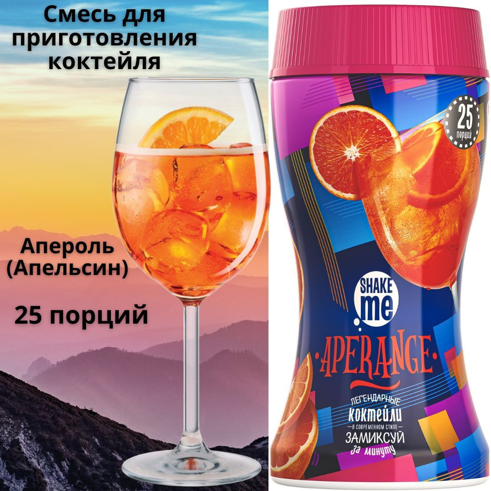 Смесь гранулированная для коктейля Shake Me "Aperange" со вкусом апельсина 450 г  #1