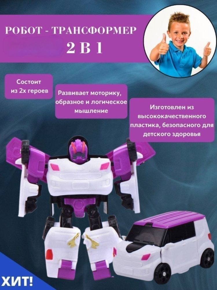 Робот-трансформер W, 15 см. игрушки для мальчиков #1