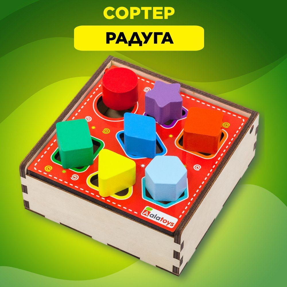 Сортер для малышей деревянный "Радуга" геометрический, развивающая игрушка для детей от 1 года  #1