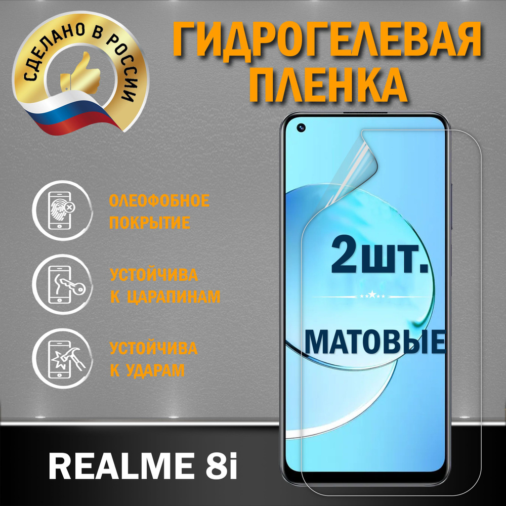 Защитная гидрогелевая пленка на экран Realmi 8i #1