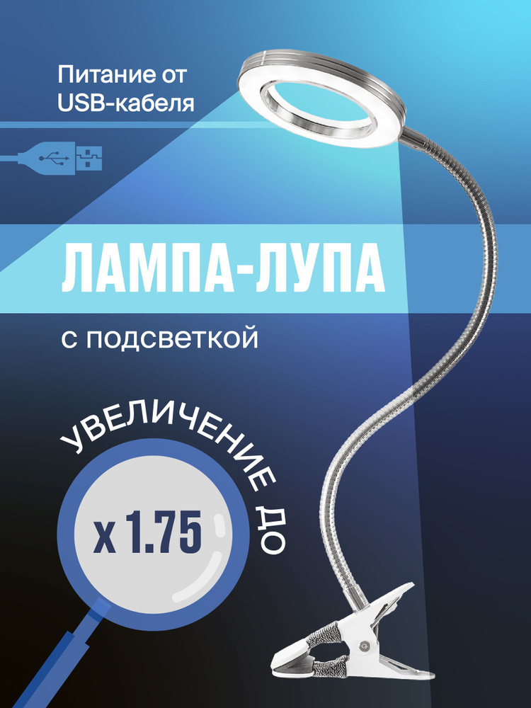 Лампа лупа с подсветкой настольная, Светильник с лупой/ Лампа ...
