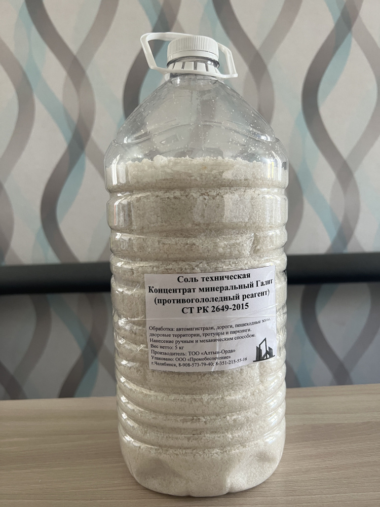 Соль техническая, Концентрат, Минеральный Галит (противогололедный реагент),СТ РК 2649-2015, 5 кг  #1