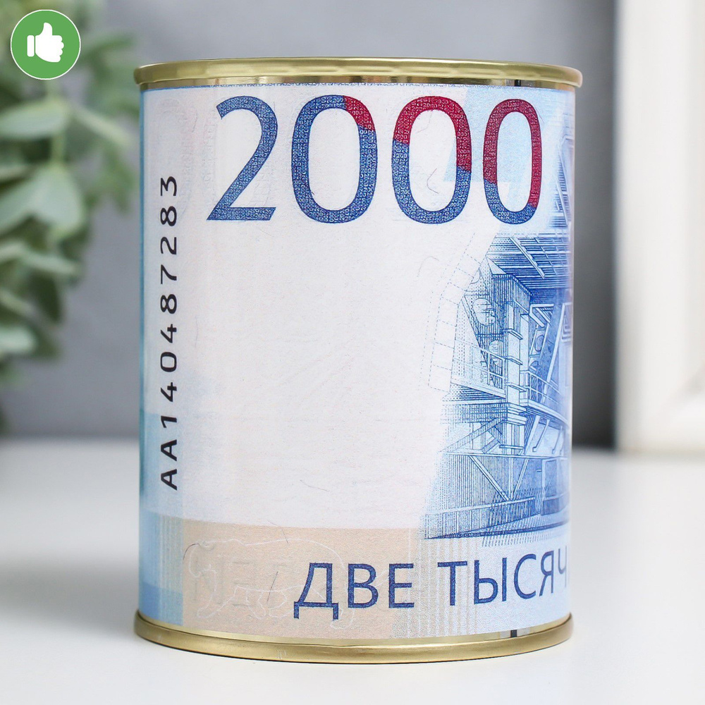 Копилка-банка металл "Две Тысячи рублей" #1