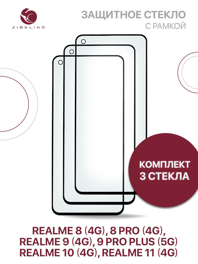 Комплект из 3 шт защитное стекло для Realme 8 4G, 8 Pro 4G, 9 4G, 9 Pro Plus 5G, Realme 10 4G, 11 4G #1