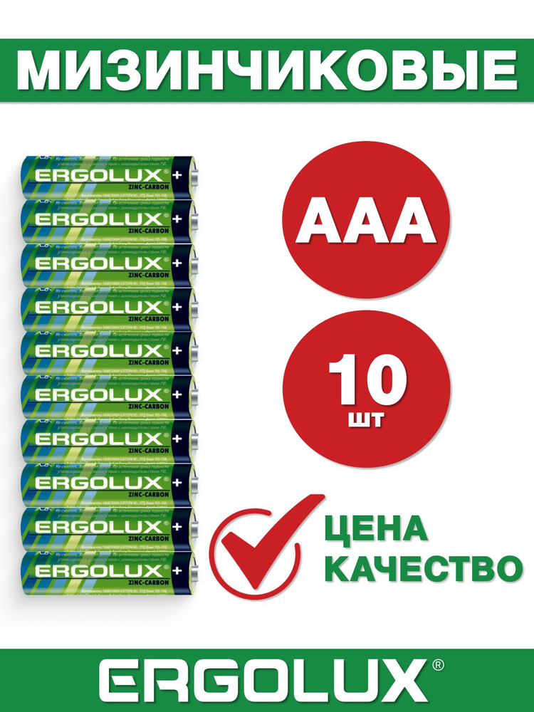 Батарейки солевые Ergolux ААА / Мизинчиковые 10 шт. #1