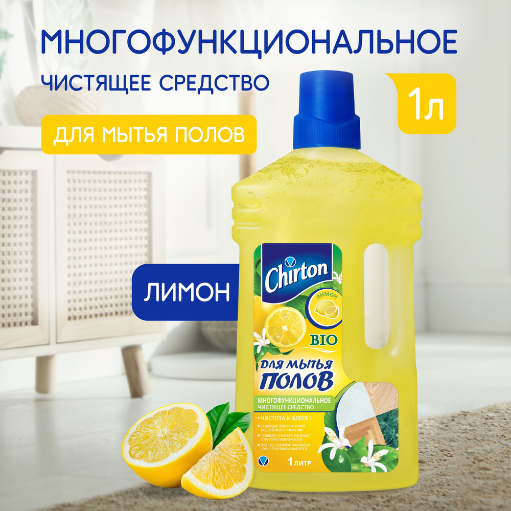 Средство для мытья полов Chirton "Лимон" без разводов и следов для всех видов покрытий, 1 л  #1