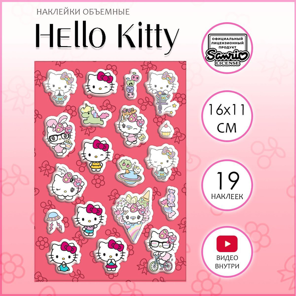 Наклейки Хеллоу Китти объемные / набор многоразовых 3D стикеров Hello Kitty 19 шт.  #1