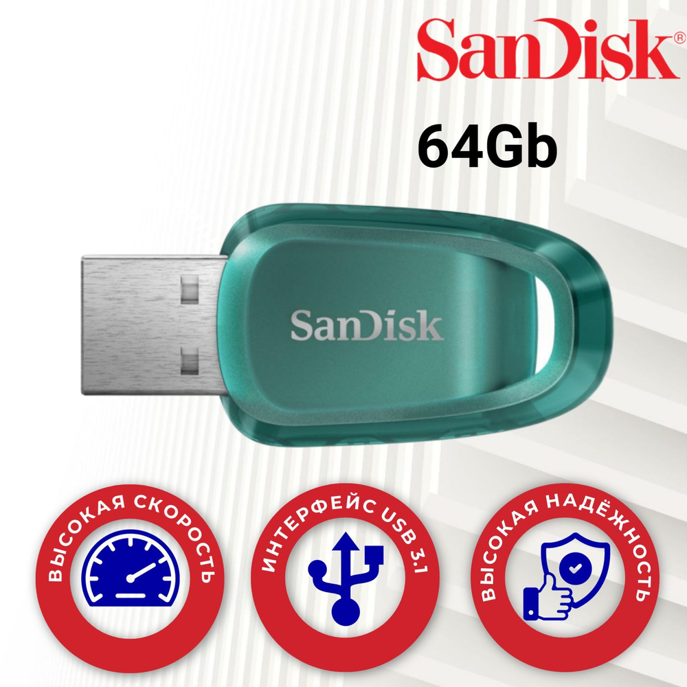 Флеш-накопитель SanDisk Ultra Eco 64GB USB 3.2 морская волна (SDCZ96-064G-G46)  #1