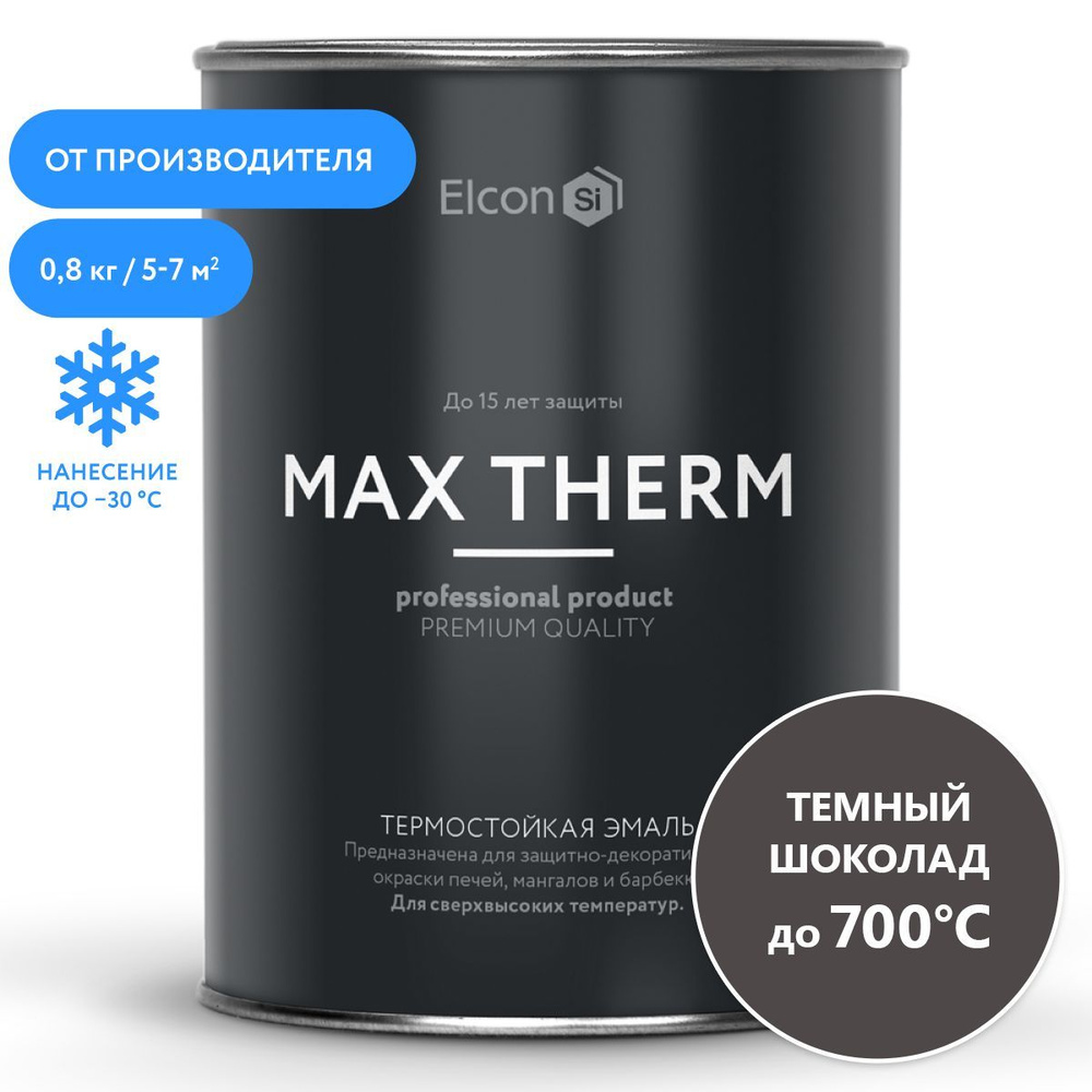 Краска Elcon Max Therm термостойкая, до 700 градусов, антикоррозионная, для печей, мангалов, радиаторов, #1