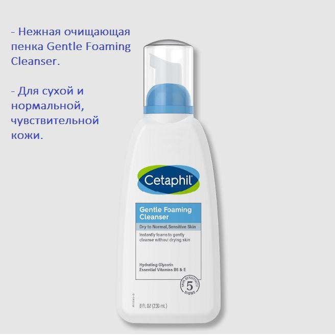 Cetafil нежная очищающая пенка для умывания Gentle Foaming Cleanser, для чувствительной, сухой и нормальной #1
