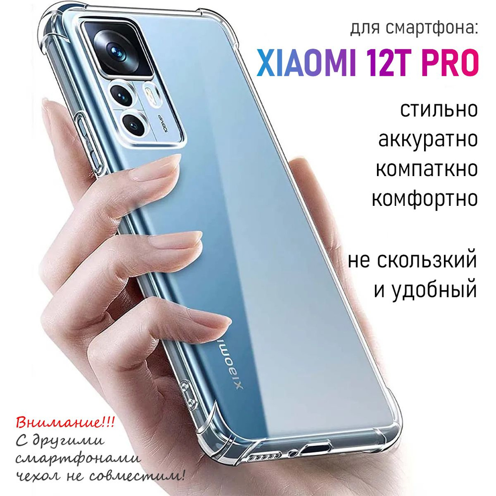 Чехол накладка Valery на Xiaomi 12T Pro / Ксиоми 12т про, силиконовый чехол для Xiaomi 12 T Pro / Ксиоми #1