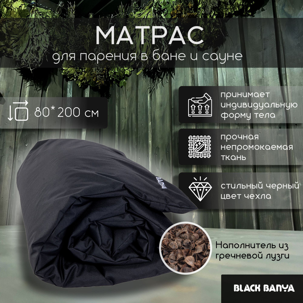 Black Banya Матрас для бани 2х0.8 м #1