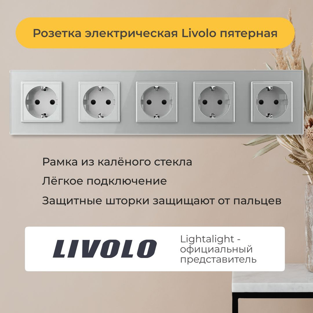 Розетка электрическая Livolo пятерная (VL-C5EU-15) #1