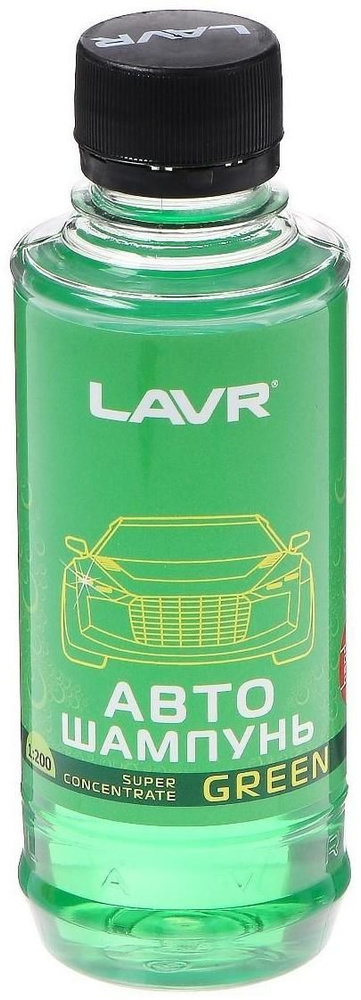 Автошампунь-суперконцентрат LAVR Green, 1:120 - 1:320, Auto Shampoo Super Concentrate, 255 мл, контактный #1
