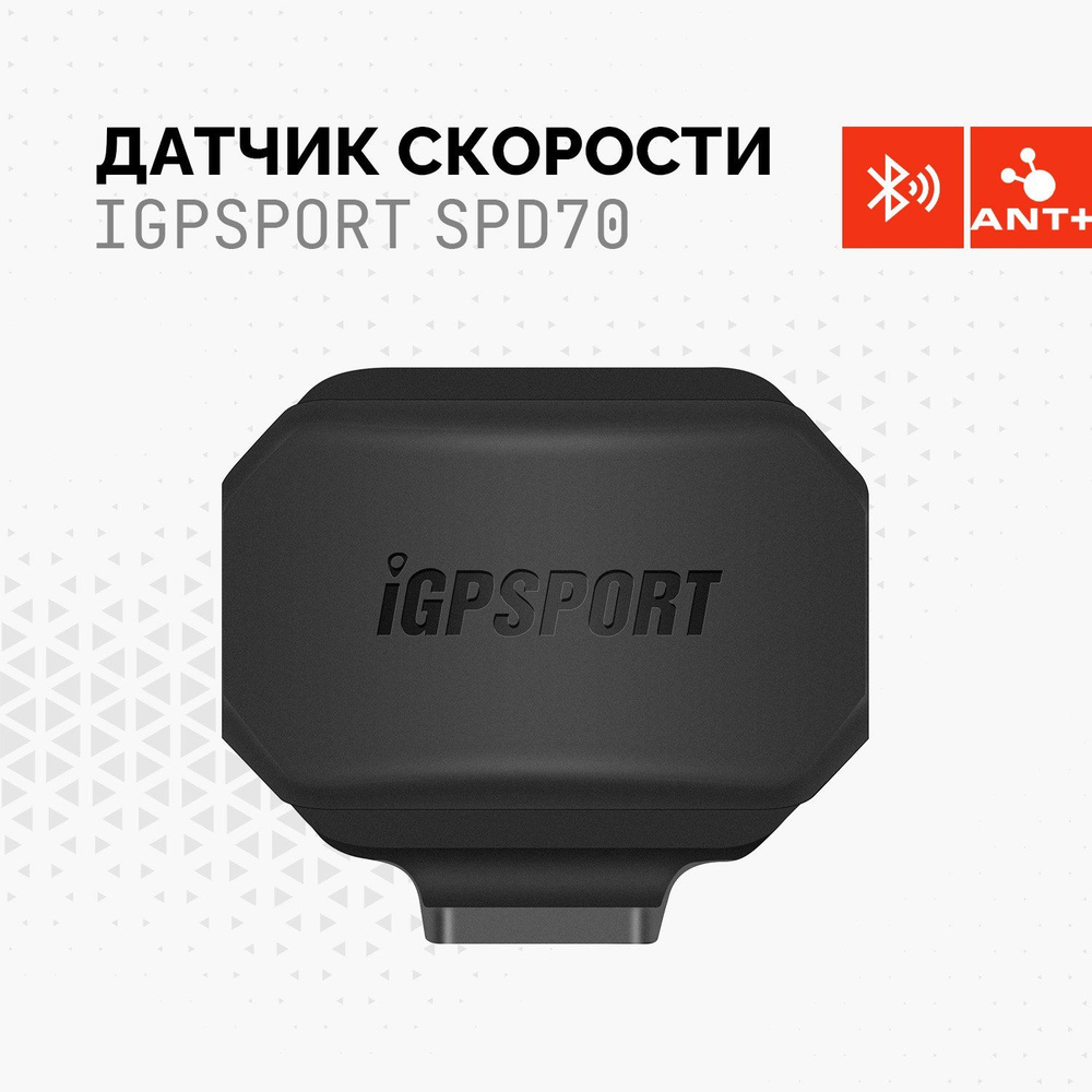 Датчик скорости велосипеда iGPSPORT SPD70 #1