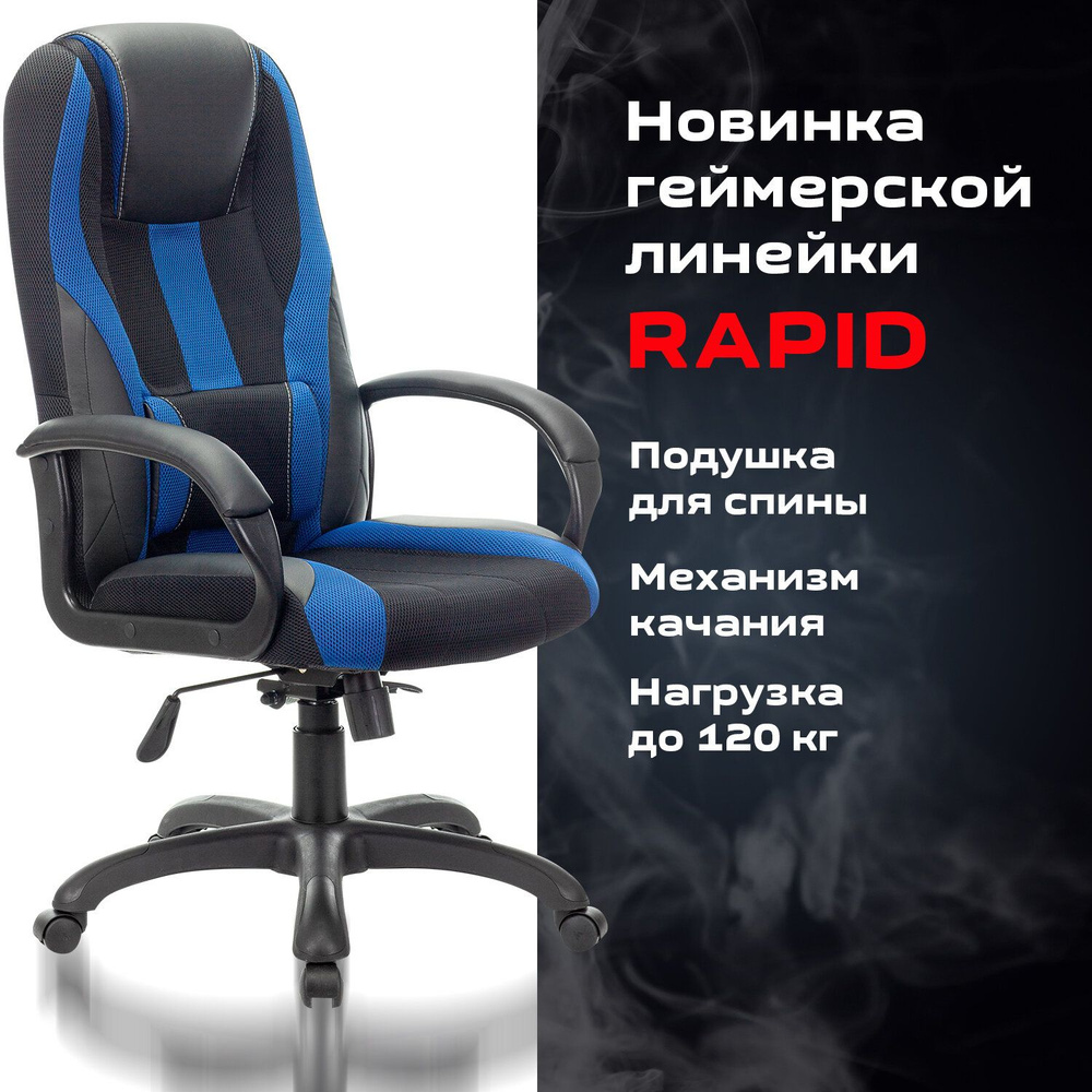 Компьютерное игровое офисное кресло (стул) с подлокотниками Brabix Premium Rapid GM-102, нагрузка 180 #1