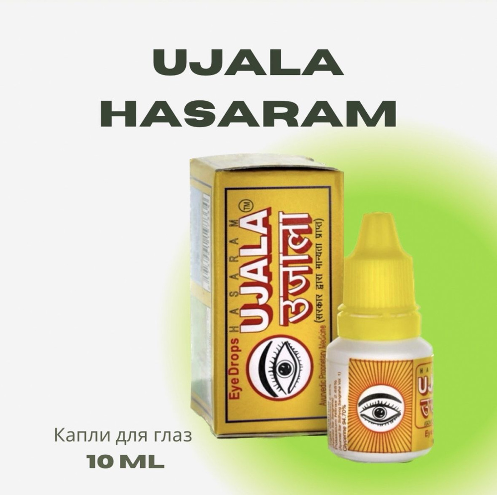 Ujala Hasaram/Уджала Хасарам, Капли для глаз, 10 мл #1