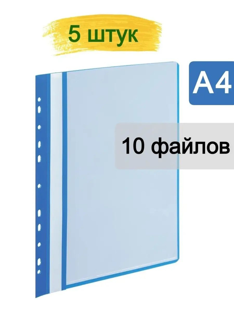 Attache Папка с файлами A4 (21 × 29.7 см), 5 шт. #1