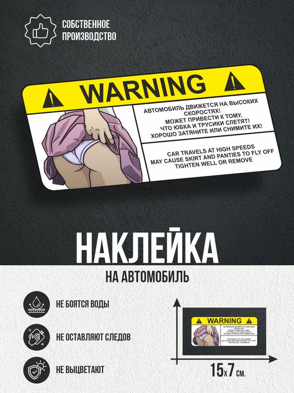 Наклейка на авто с предупреждающей надписью Warning, JDM #1