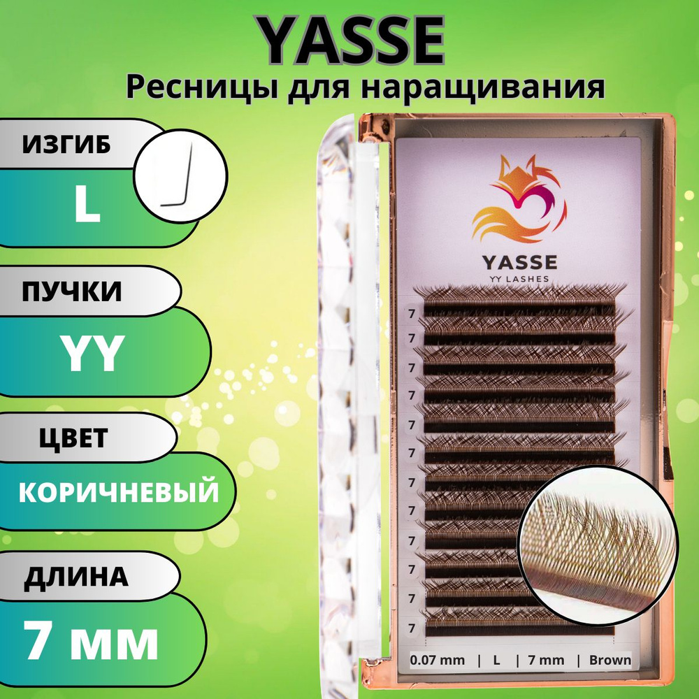 Ресницы для наращивания 2D YASSE YY - формы, Коричневые готовые пучки L 0.07 отдельные длины 7 мм  #1