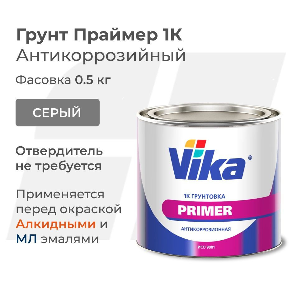 Грунт алкидный Праймер Vika, серый, антикоррозийный однокомпонентный, 0.5 кг  #1