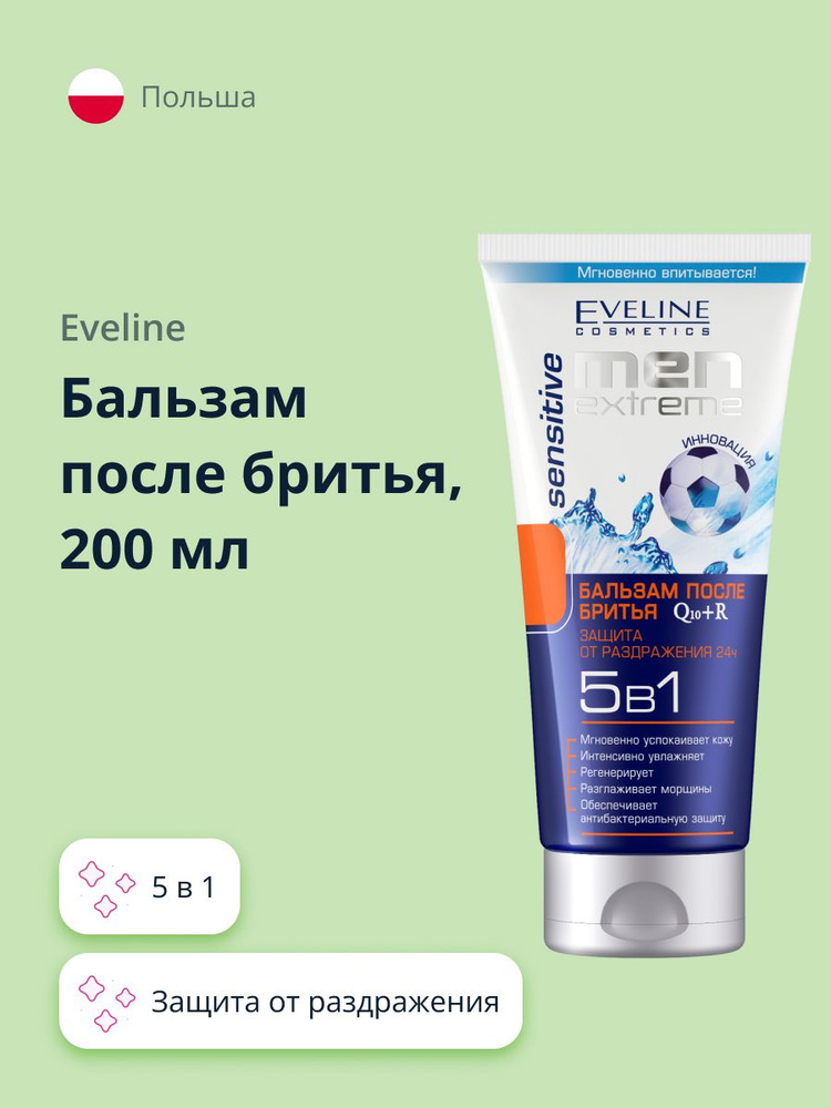 Eveline Cosmetics Средство после бритья, бальзам, 200 мл #1