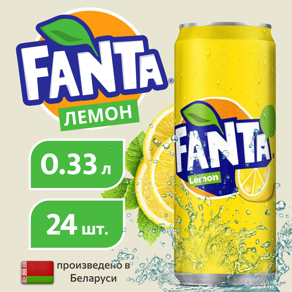 FANTA Фанта лимон в банке, 0,33л, напиток сильногазированный, 24 штуки  #1