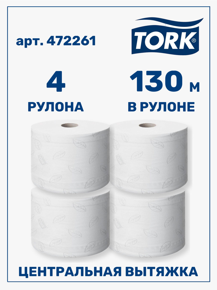 Туалетная бумага Tork SmartOne Т9 в мини-рулонах с центральной вытяжкой, для диспенсера, с рисунком, #1