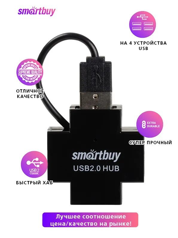 USB HUB, хаб на 4 порта Smartbuy USB 2.0 (SBHA-6900-K) черный #1