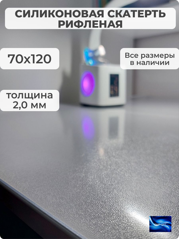 Гибкое стекло FlexProtect (рифленое) 70х120 см, толщина 2,0 мм #1