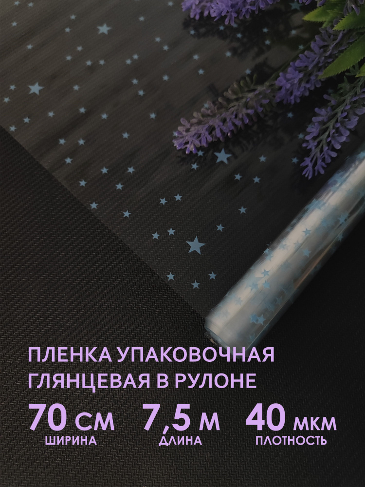 Упаковочная флористическая пленка для цветов, букетов и подарков. Рулон упаковочной пленки, прозрачный #1