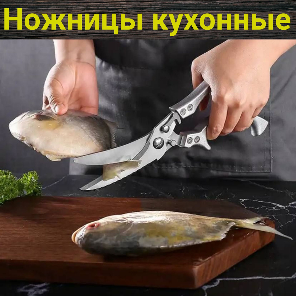 IMO Ножницы кухонные универсальные, 25.5 см #1