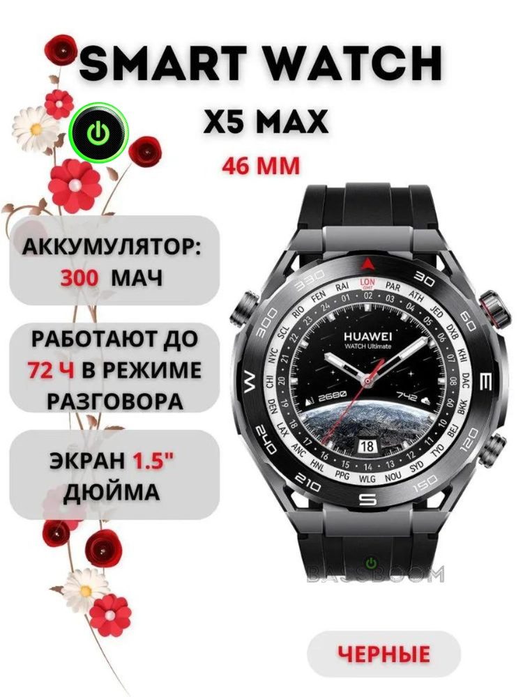 SMART WATCH Умные часы Смарт часы X5 Max 1.5-дюйма 46 мм с AMOLED дисплеем, круглые умные часы с функцией #1