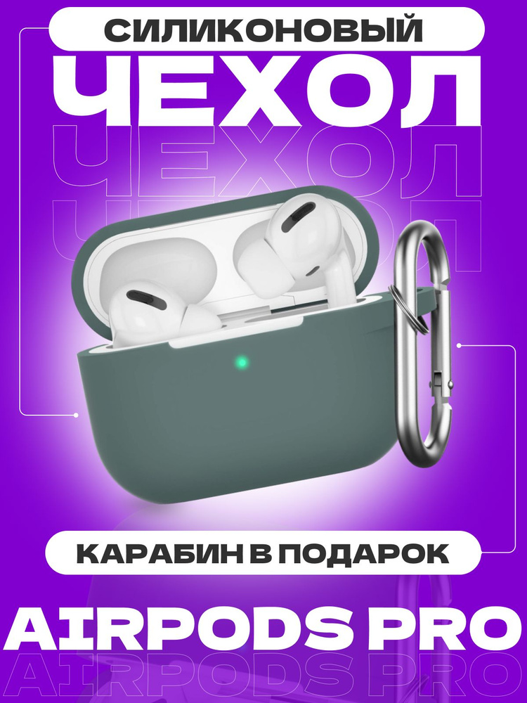 Чехол для наушников airpods pro с карабином, серо-зеленый #1