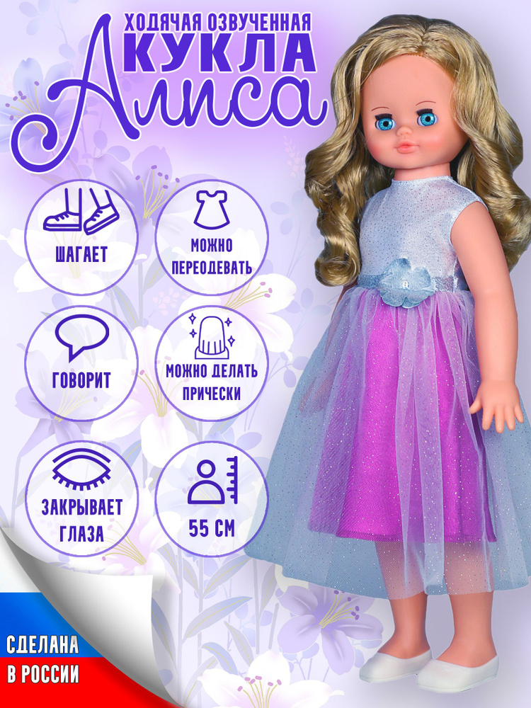 Ходячая озвученная кукла Алиса, 55 см (ходит, закрывает глаза, говорит, можно завивать волосы)  #1