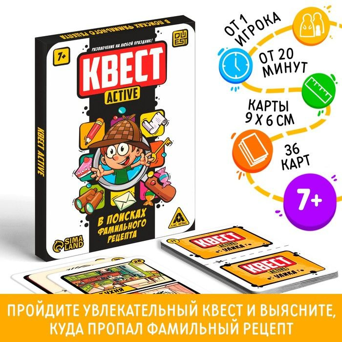 Квест-activ В поисках фамильного рецепта , 36 карт, 7+ #1