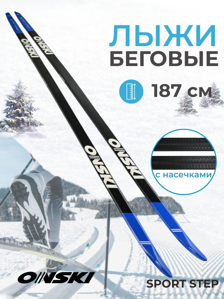 Лыжи ONSKI SPORT STEP N90923V (187) #1