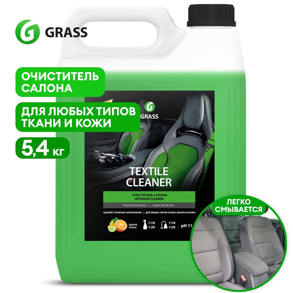 Очиститель салона "Textile cleaner" 5 л, GRASS #1