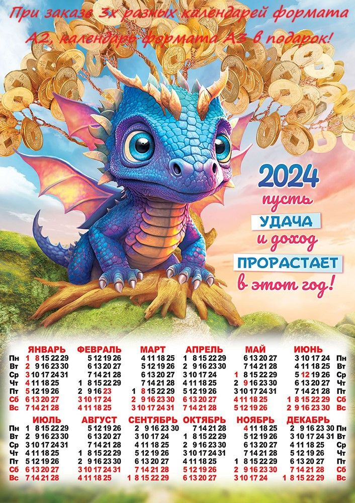 Листовой календарь на 2024 год А2 "Символ года. Денежное дерево" ПО-24-128  #1