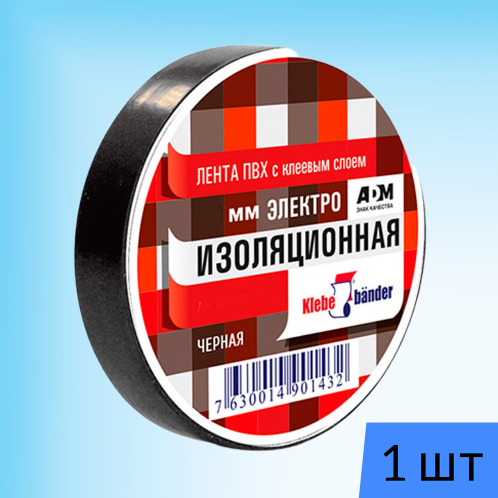 Klebebander Изолента 19 мм 20 м 130 мкм, 1 шт. #1