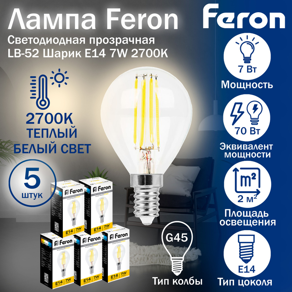 Лампа светодиодная Feron LB-52 Шарик E14 7W 2700K 25874 5 штук #1