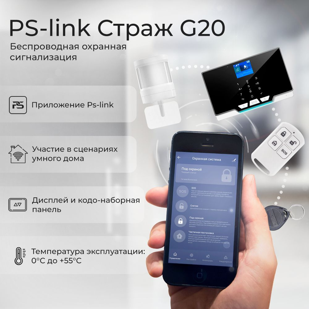 Беспроводная охранная пожарная WiFi GSM (2G) сигнализация Страж G20 / для дома, квартиры, дачи  #1