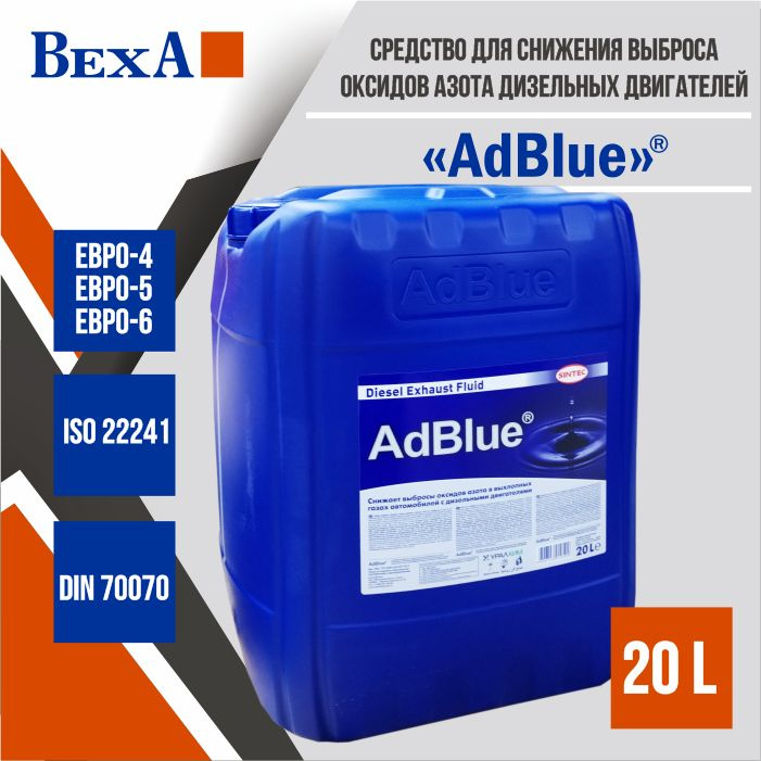Жидкость AdBlue (водный раствор мочевины) для систем SCR 20 л.  #1