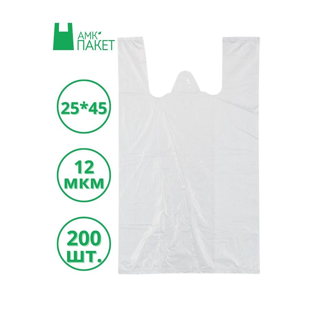 АМК-пакет Пакет майка, 25х45 см, 200 шт #1