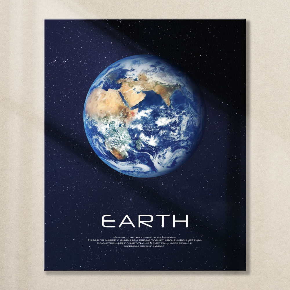 Картина на стекле Postermarket "Планета Земля", 40х50 см #1