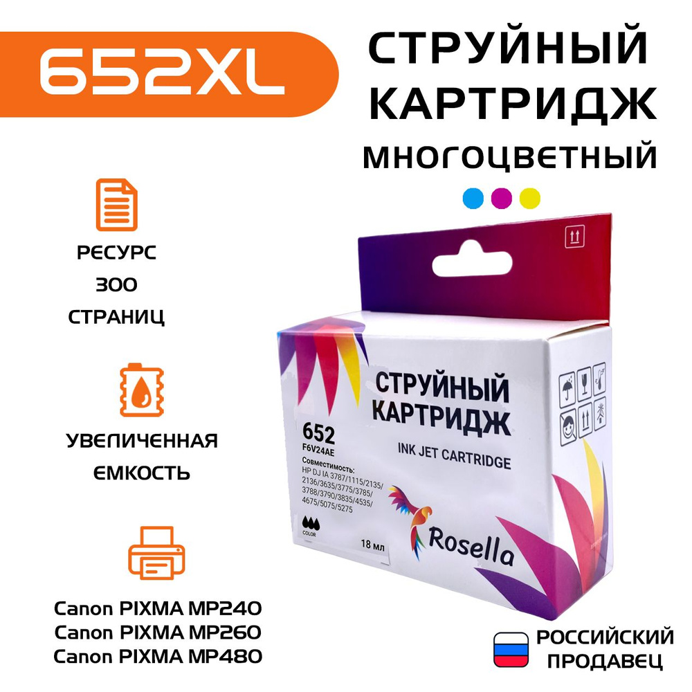 Картридж совместимый HP 652 (F6V24AE), Rosella, цветной для HP DJ IA 1115, 2135, 3635, 3835, 4535, 4675 #1