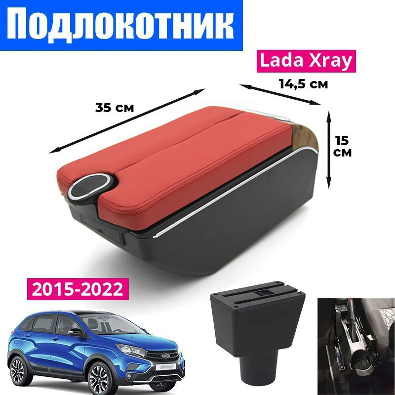Подлокотник для Лада Икс Рей / Lada XRAY (2015-2022), органайзер, 7 USB для зарядки гаджетов, крепление #1