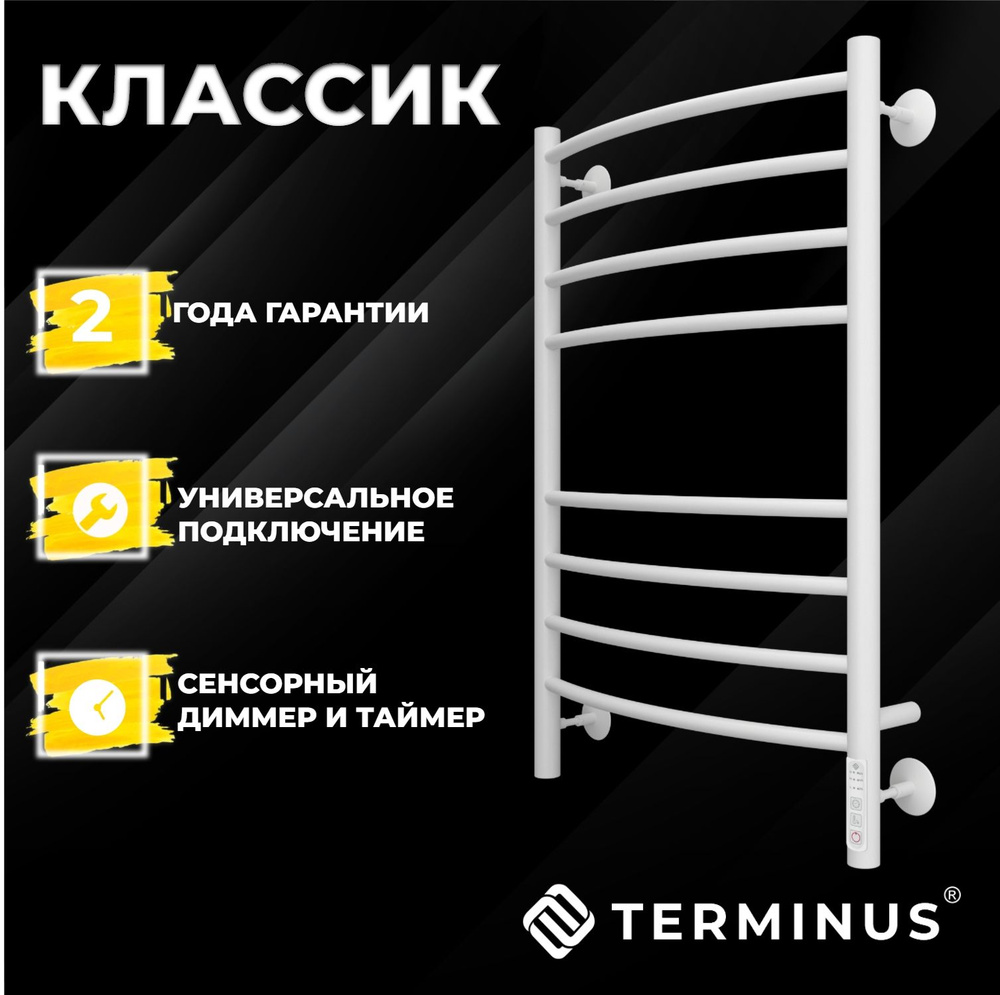 Полотенцесушитель электрический белый TERMINUS (Терминус) Классик П8 500х800 мм, гарантия 2 года/ Электрический #1