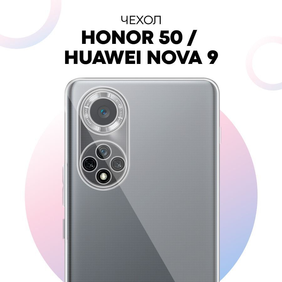 Прозрачный силиконовый чехол с защитой камеры для телефона Honor 50, Huawei  Nova 9 - купить с доставкой по выгодным ценам в интернет-магазине OZON  (828827777)